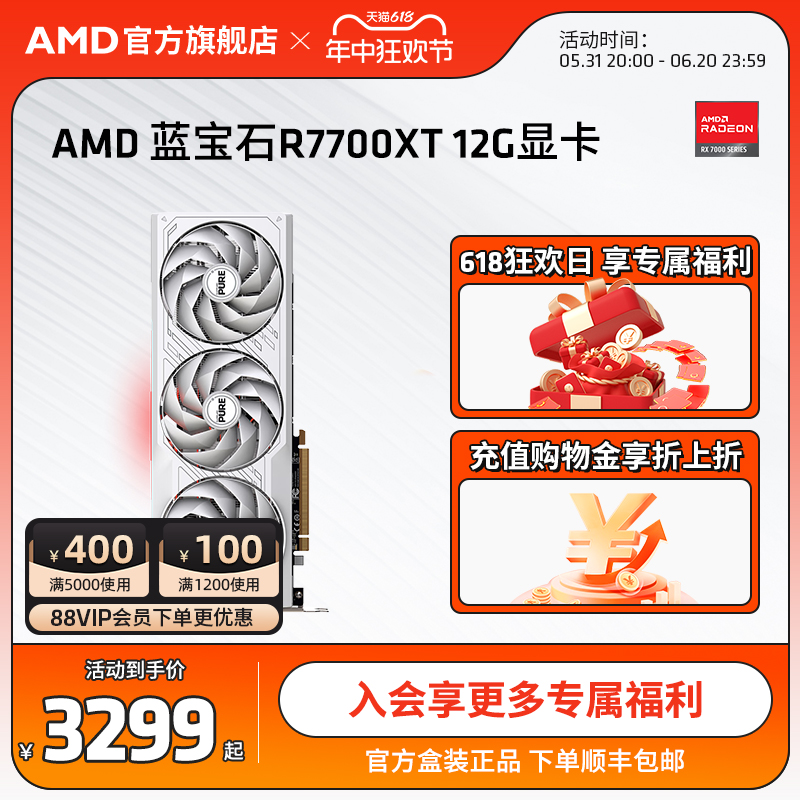 蓝宝石AMD RX7700 XT白金/极地版DIY电脑台式机吃鸡独立游戏显卡