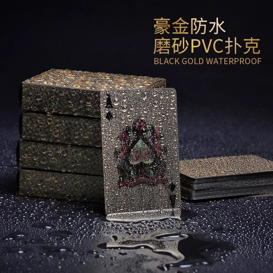 黑金扑克牌PVC塑料纸牌磨砂防水防折斗地主掼蛋专用扑克加厚耐磨