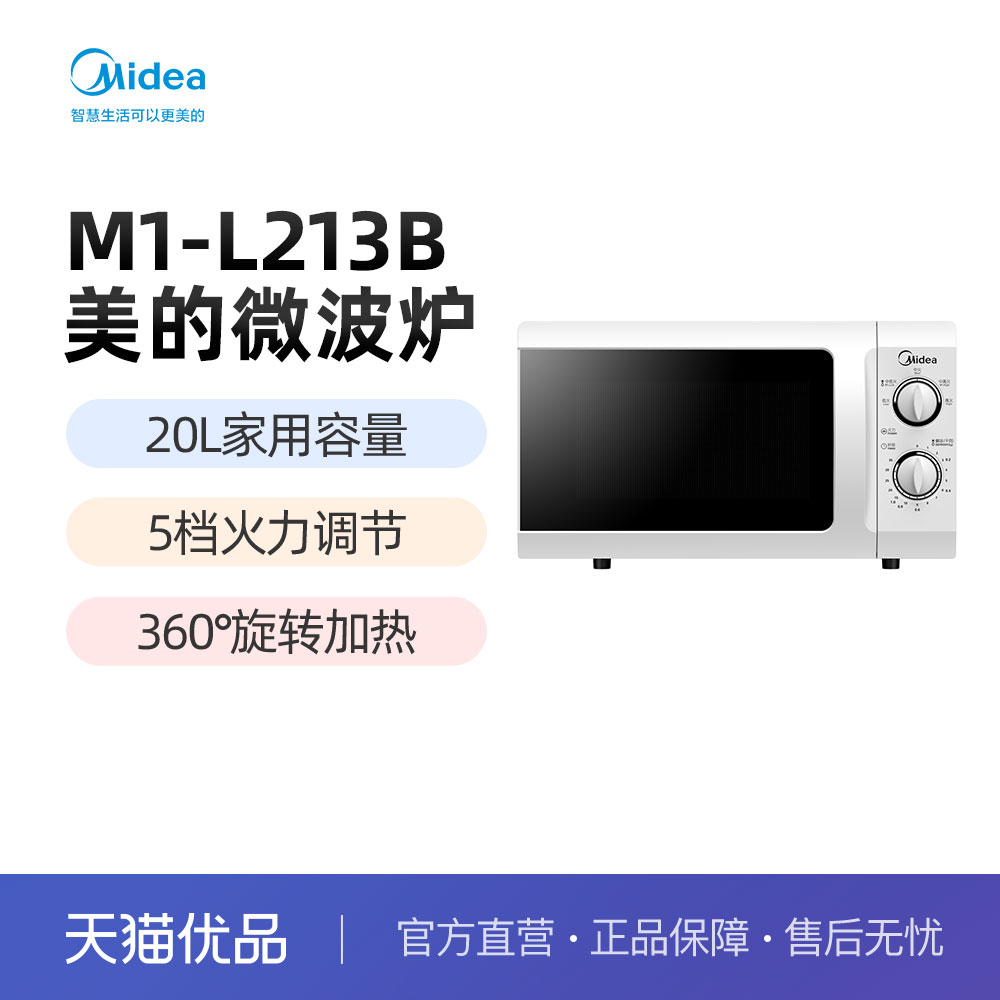 Midea/ ΢¯M1-L213B 20L 5 ʵ289Ԫ