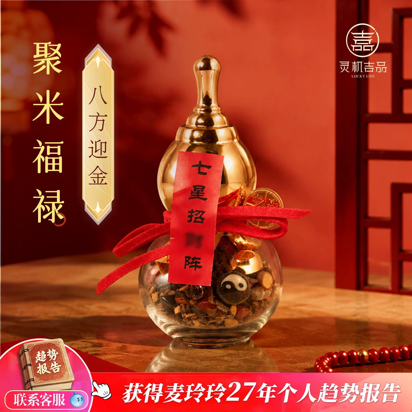 聚米福禄瓶 招米七星摆件 客厅玄关 办公室开业幸运【含师傅祈福，发货周期7-15天】