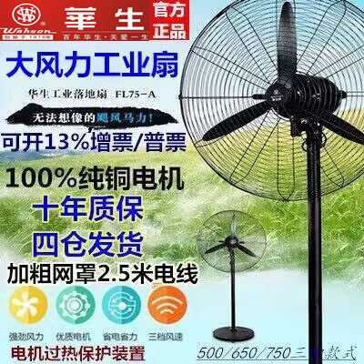 华生工业电风扇落地扇750工厂商用大功率大风力牛角扇壁挂电扇650