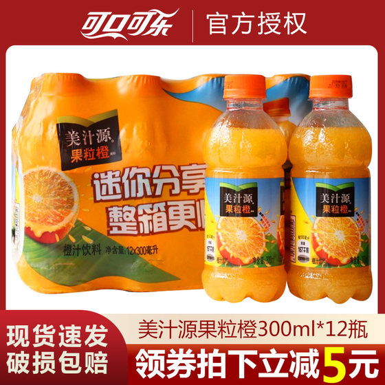 美汁源果粒橙300ml*24瓶装橙汁果汁橙子饮品网红饮料休闲可口可乐