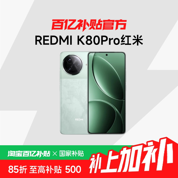 REDMI/���� K80 Pro �ֻ� ����8����� ѩ�Ұ� 16+512G 3049Ԫ