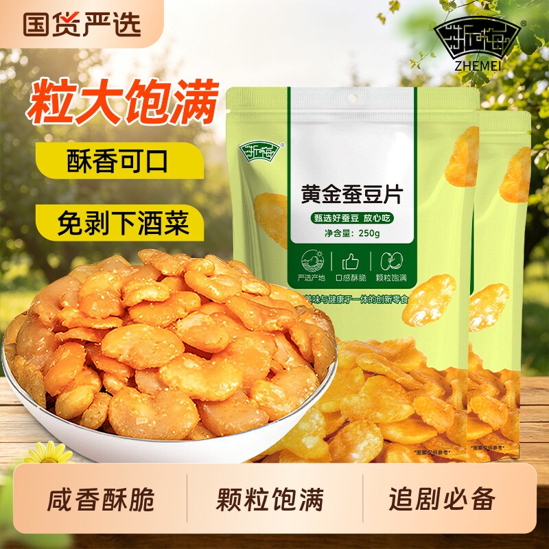 浙梅 黄金蚕豆片 牛肉味 500g 双重优惠折后￥9.81包邮 淘金币可抵扣￥0.55