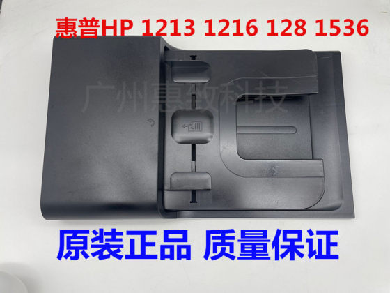 原装 惠普 HP 1212 1213 1216 127 128  1536 打印机 ADF 输稿器