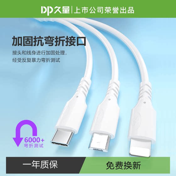 久量传音适用苹果华为66W超级快充数据线三合一安卓typec一拖三车载充电器线vivo小米