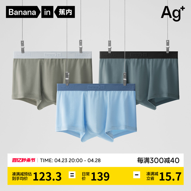 Bananain 蕉内 男士棉质平角内裤套装 3T-BU501S-P