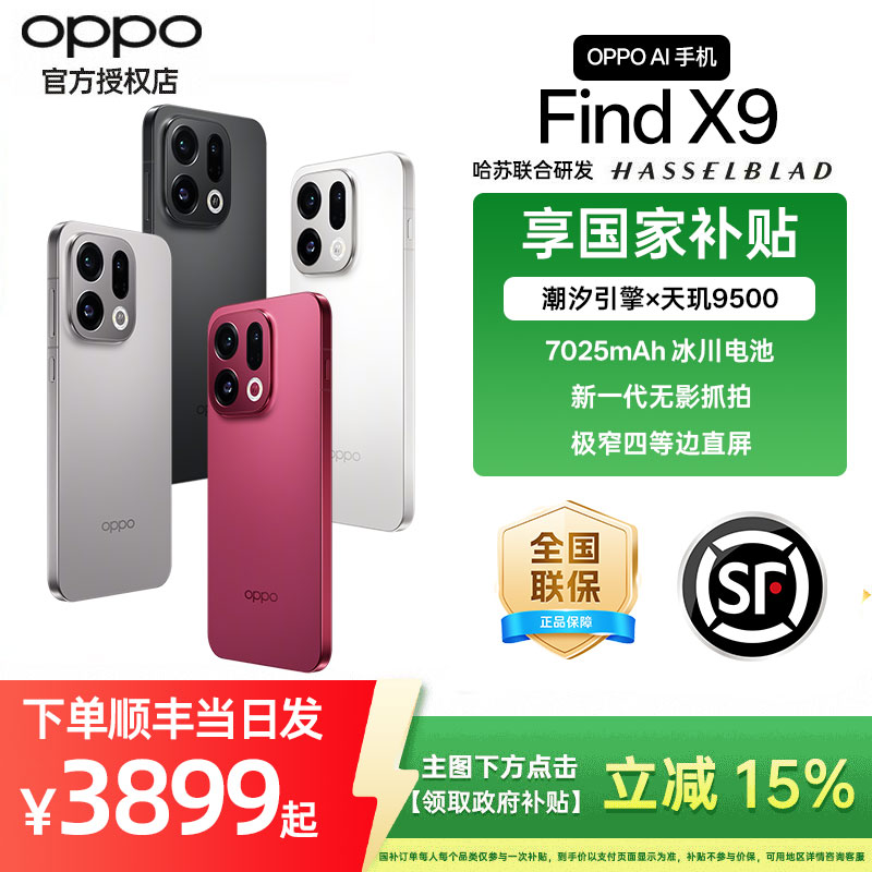 OPPO Find X9 ֻ 4KʵƬ ׷ 12+512G 4499.1Ԫ()