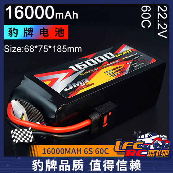 JMP豹牌电池16000MAH 6S 60C 22.2V 电锤 无人机 机器人专用