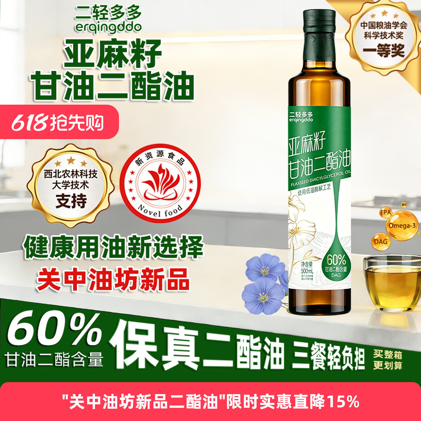 关中油坊多多亚麻籽甘油