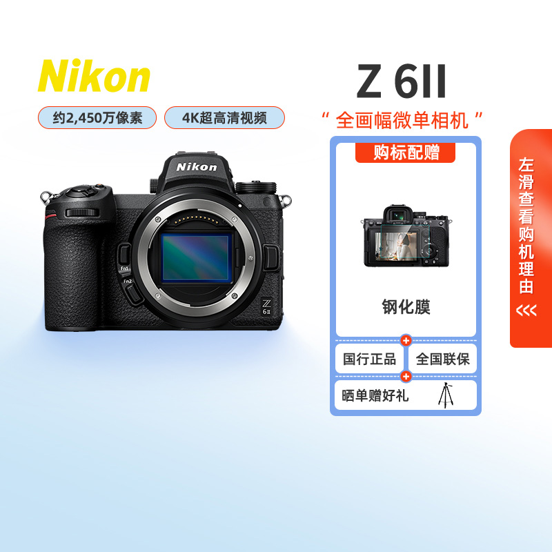 Nikon/῵Z62ȫ΢ƵֱvlogZ6II ʵ8834.05Ԫ