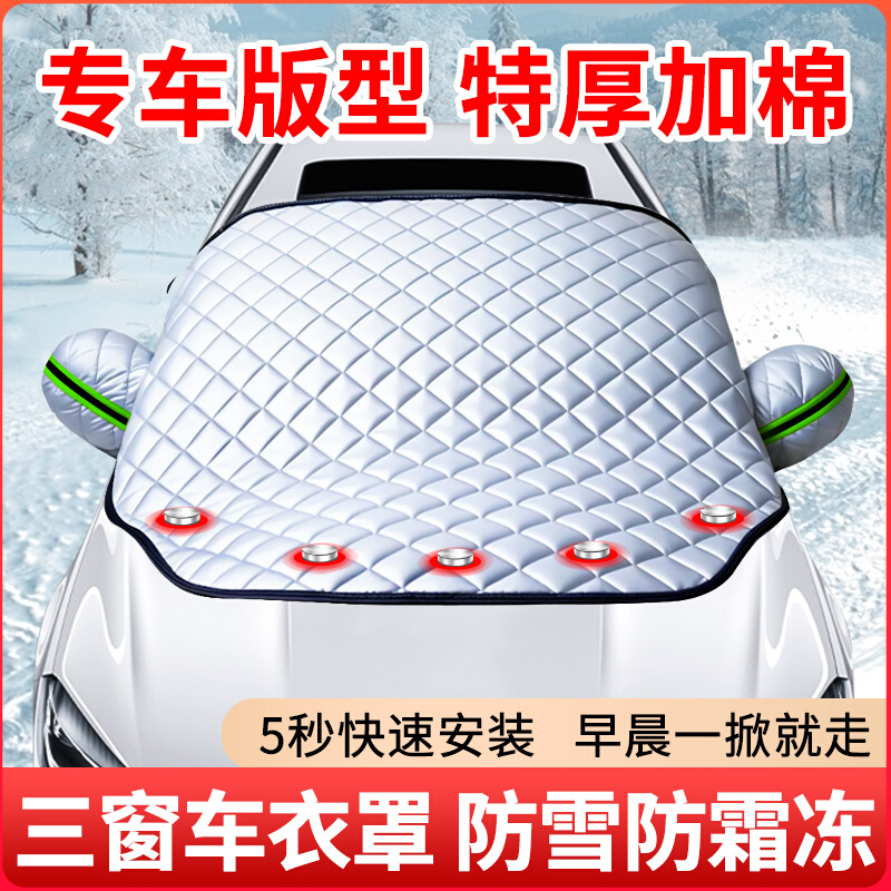 汽车车衣车罩半身车套外罩防霜遮雪挡半罩盖布前挡风玻璃防冻冬季