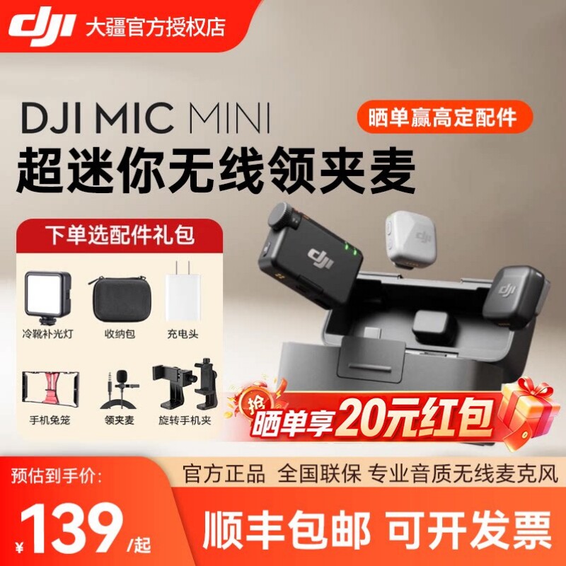 (送大礼包)大疆DJI Mic mini 迷你无线麦克风 直播手机录音收音麦