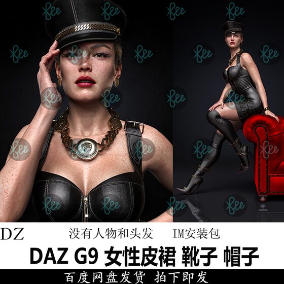 daz3d模型 G9女性服装裙子皮衣靴子耳环帽子Studio IM包会员J570