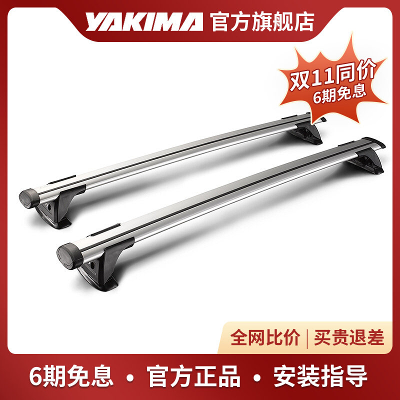 YAKIMA car roof rack cross bar Whispbar sedan suv car frame modified silent through-type