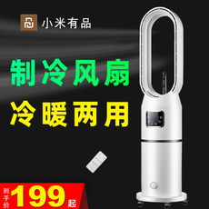 листья вентилятора 小米有品无叶风扇家用制冷落地静音立式加水冰塔扇冷气冷暖空调扇