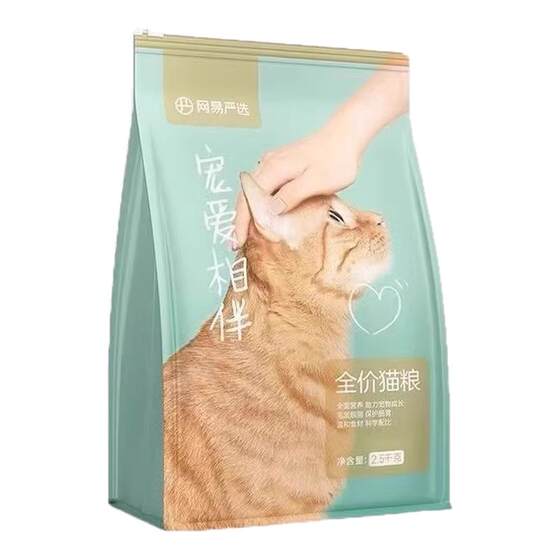 
NetEase Yanxuan Pamper with Love Full Price Cat Food 1.8kg Kitten Adult Cat General Maintenance Cat Food Weight and Nutrition Cat Food