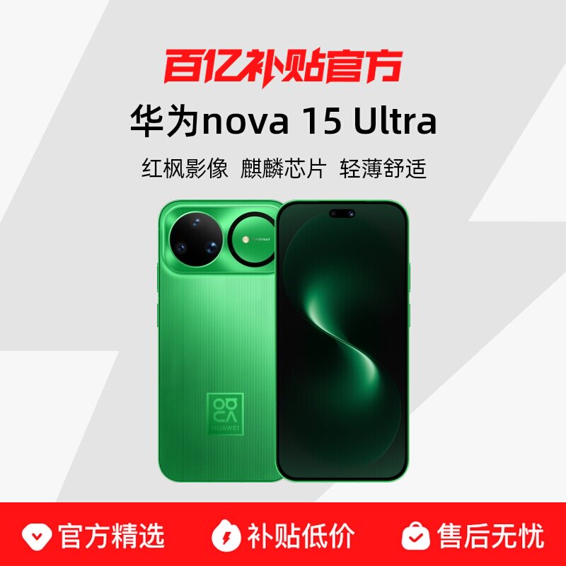 ��Ϊ nova 15 Ultra ����9ϵоƬ 12+256G 3129Ԫ