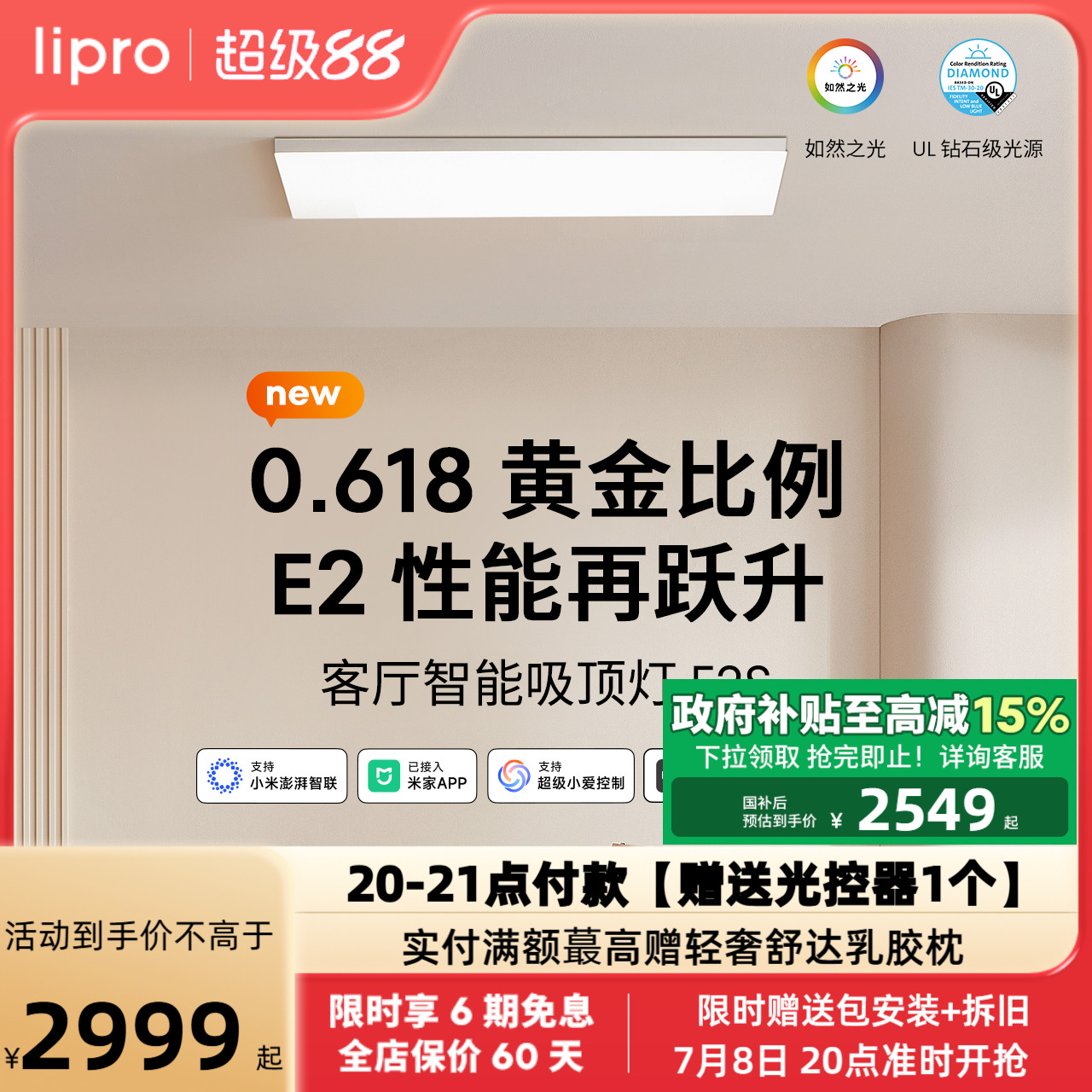 lipro ִԼȫ׸ȫݻ۵E2S2999Ԫ