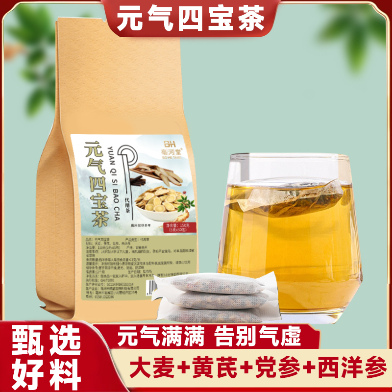 四宝茶150g*2袋60包 首单礼金+淘礼金3.9元包邮 正文领13元券