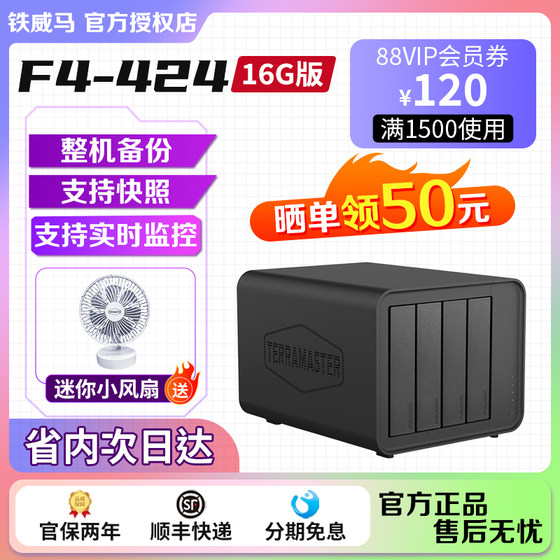 铁威马 F4-424 16G N95 处理器 四盘位NAS网络存储 电脑文件同步相册备份 企业办公私有云存储硬盘盒