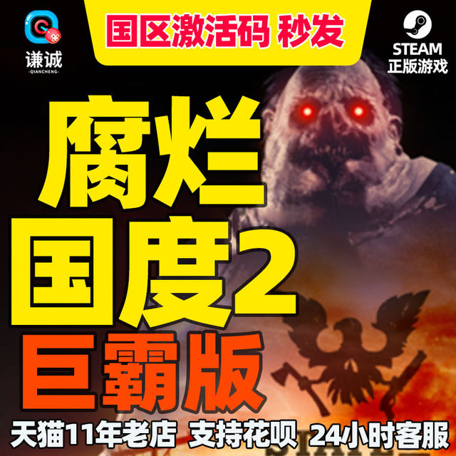 PC Chinese steam State of Decay 2: Juggernaut Edition National District Annual Edition Anniversary Edition