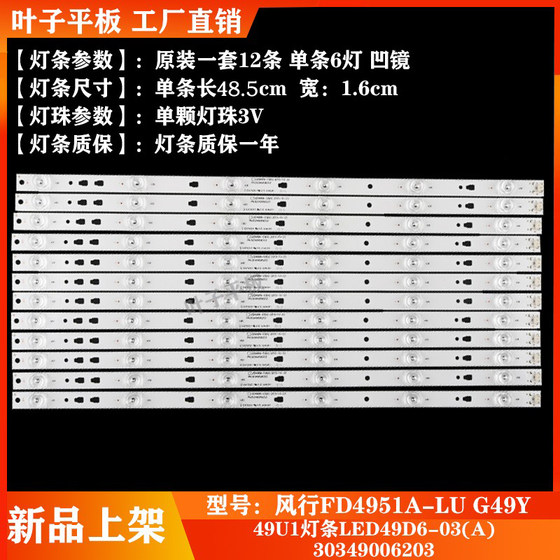 适用风行FD4951A-LUG49Y49U1/LED49D6-03(A)/30349006203灯珠灯条