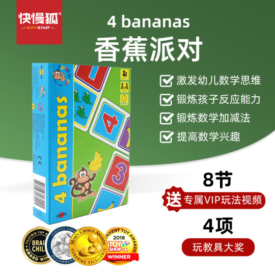 香蕉派对4bananas桌游儿童玩具益智数学思维训练数字游戏亲子2岁+