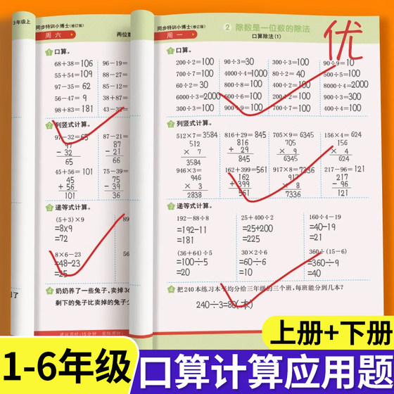 小学数学口算天天练一二三四五六年级上册下册数学竖式脱式计算题强化训练加减乘除法口算题卡应用题思维专项练习人教版同步练习册