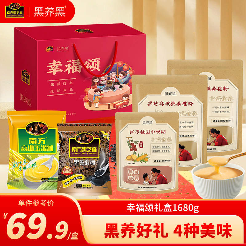 南方黑芝麻 幸福颂礼盒 1680g 天猫优惠券折后￥44.9包邮（￥69.9-25）