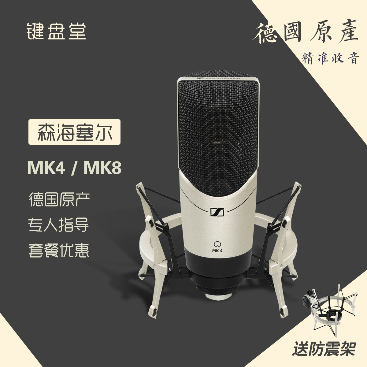森海塞尔MK4话筒MK8专业K歌直播录音设备主播唱歌专用电容麦克风
