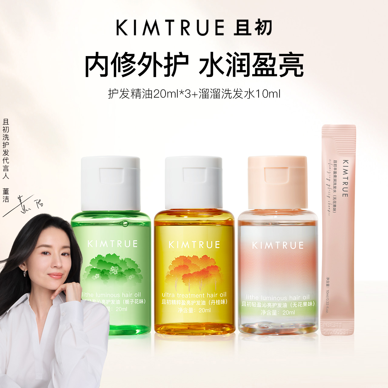 70ml 20ml*3+ϴˮ10ml ͬKIMTRUEҳ޻Ů˳ϴˮװ188Ԫ2(94Ԫ/)