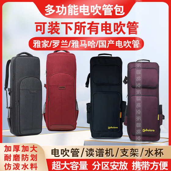 블로우 파이프용 특수 가방, 2팩 배낭, 두꺼운 충격 방지 악기 가방, Yajia Roland Huamei 다기능 가방