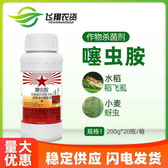 华戎株碧绿30%噻虫胺稻飞虱蚜虫蓟马韭蛆蒜蛆农药杀虫剂200g