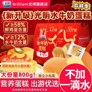 光明水牛奶蛋糕礼盒学生营养健康早餐面包整箱健康小零食送人实用