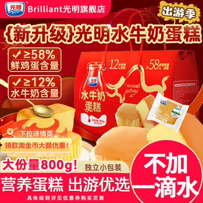 光明水牛奶蛋糕礼盒学生营养健康早餐面包整箱健康小零食送人实用