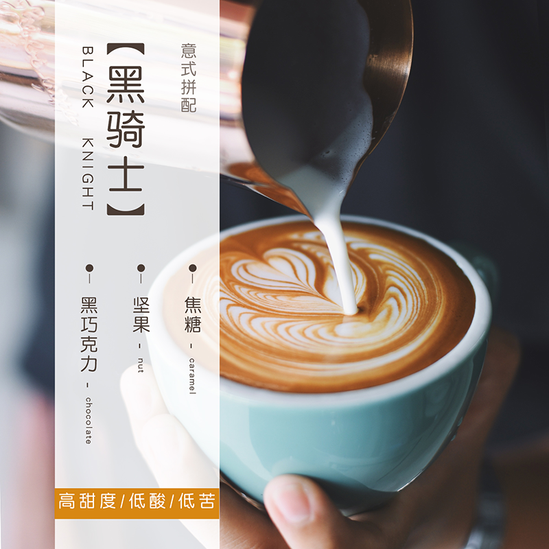 FOR COFFEE 四人咖啡 黑骑士 意式拼配咖啡豆 454g