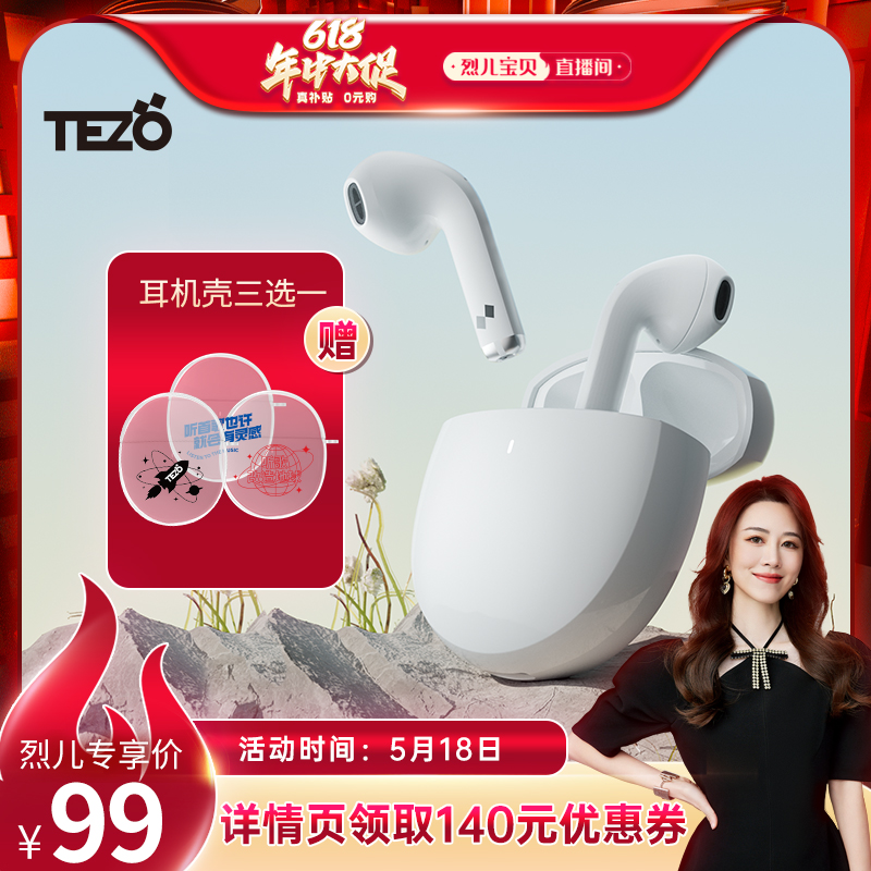 Tezo 零豆真无线蓝牙耳机
