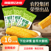 农投集团！黄糯玉米240-280g*8支彩袋装/箱