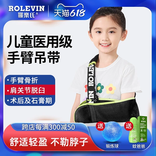 Детская передняя рука с передней рукой Luo Le растяжения растяжения растяжения