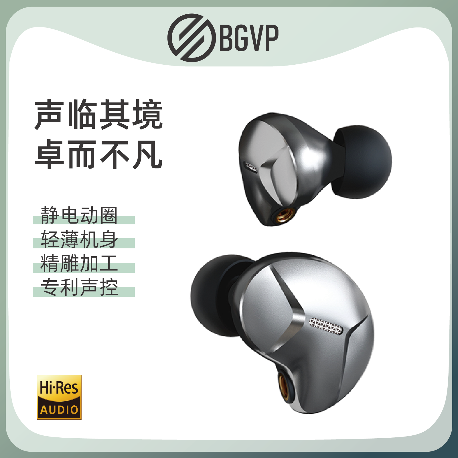 BGVP ZERO静电耳机入耳式hifi有线监听可换线带麦线控高音质