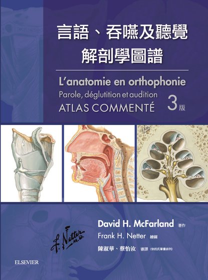 预售言语、吞咽及听觉解剖学图谱，第三版 / David H. McFarland-着；Frank H. Netter-绘 台湾爱思唯尔