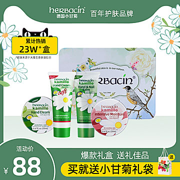 Herbacin贺本清护手霜 小甘菊礼盒