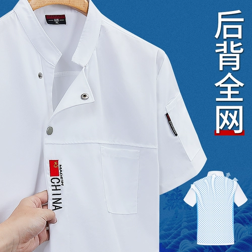 Шеф-повара отеля Работающую одежду с коротки