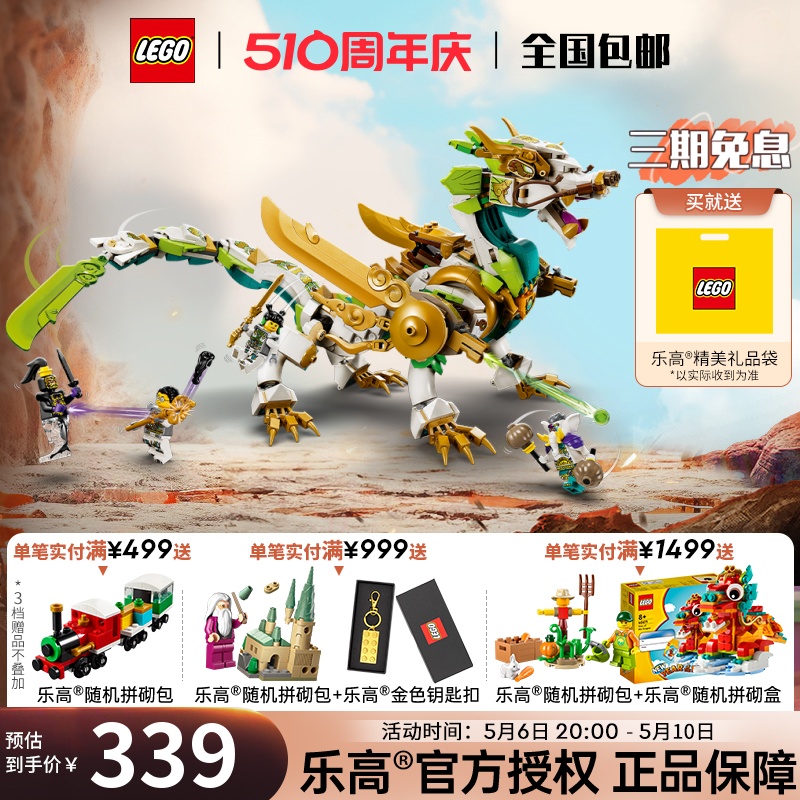 LEGO 乐高 悟空小侠系列 80047 龙小骄的守护神龙战甲