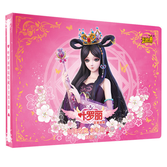 
Genuine Ye Luoli card book, a full set of Fairy Dream cards, Night Loli Star Wish Pack collection book, card collection book