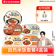 开小灶自热米饭4盒装送肖战海报一张