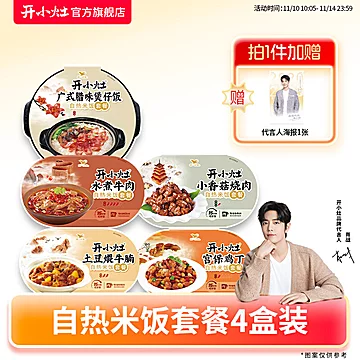 开小灶自热米饭4盒装送肖战海报一张