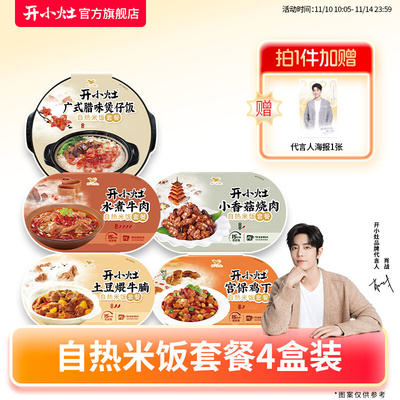 开小灶自热米饭多口味