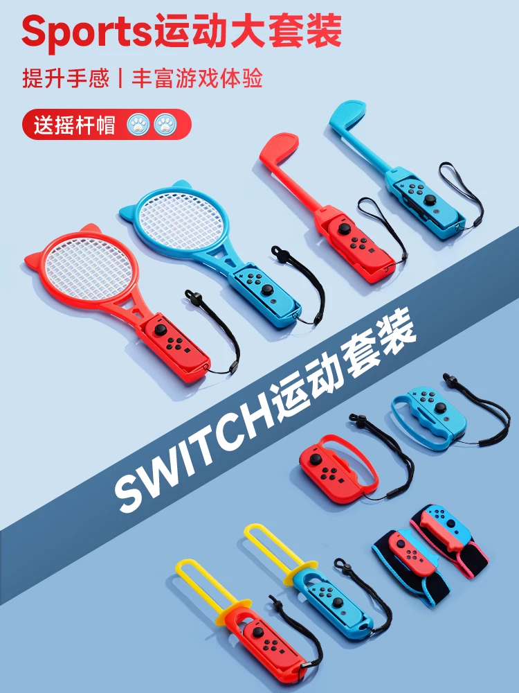 Jemdo совместимо с Nintendo SWITCH сенсорное движение NS танец полный открытый браслет СПОРТ аксессуары аэробический бокс рукоять держатель ногной ремень рулевое колесо спортивный меч